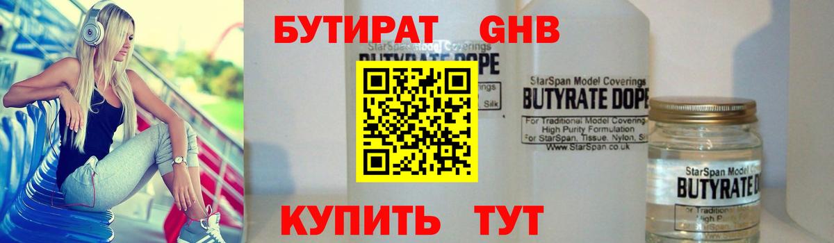 БУТИРАТ 1.4BDO  Вход с VPN  Самара 