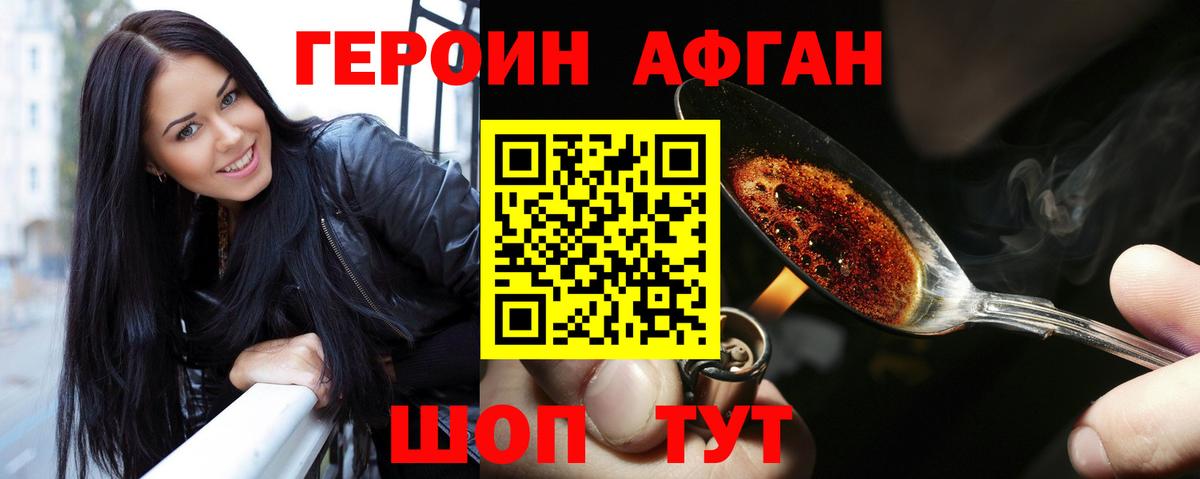 Героин афганец Самара