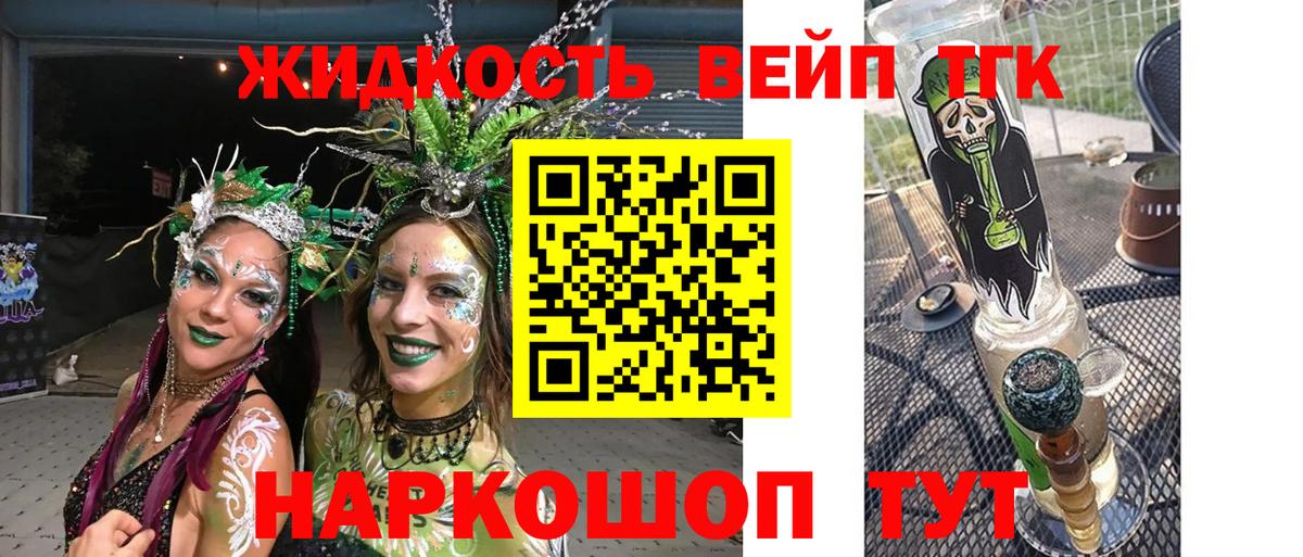 ТГК вейп с тгк  Вход с VPN  ТГК концентрат  Самара 